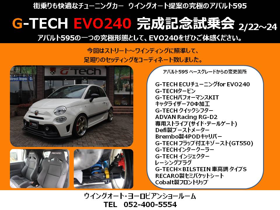 究極のアバルト595 G-TECH EVO240 ついにお披露目です。 | WINGAUTO Co., Ltd.