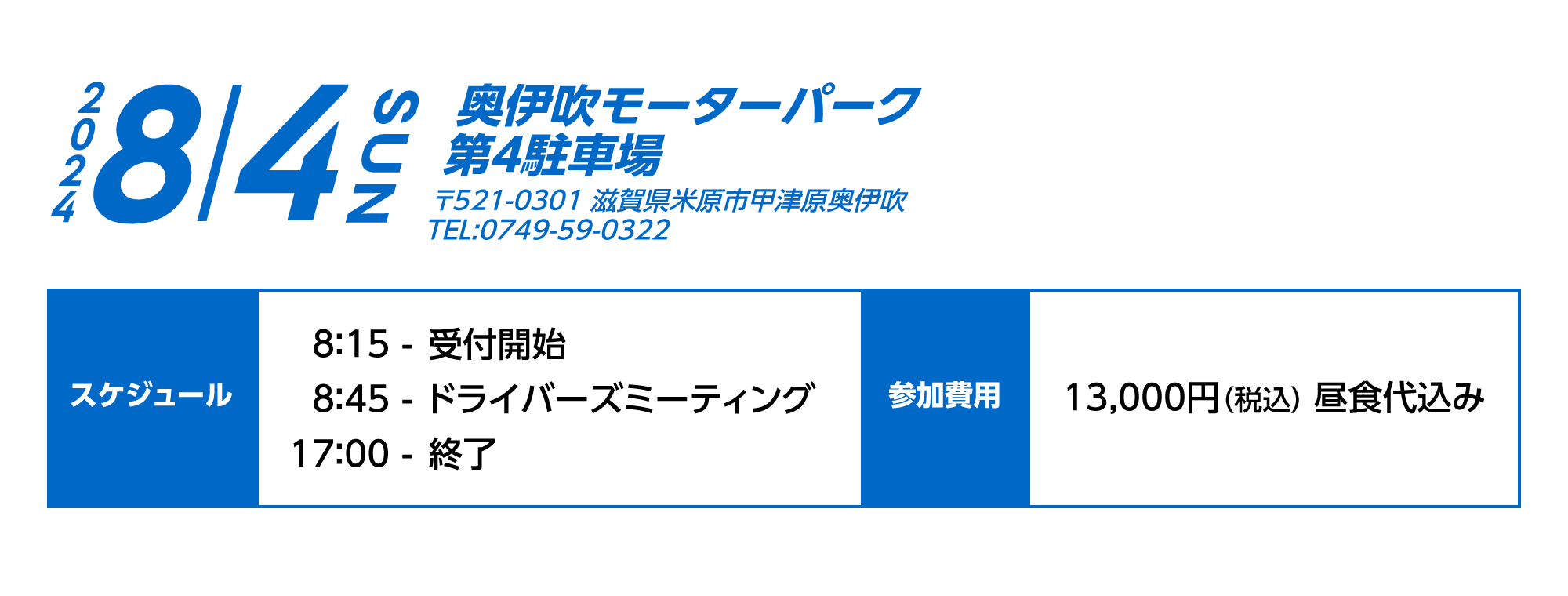 スケジュール　参加費用