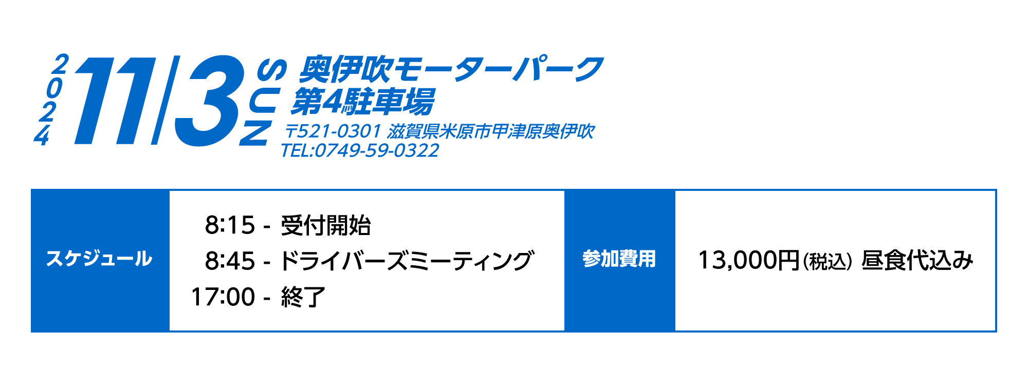 スケジュール　参加費用